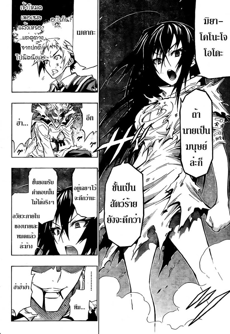 อ่าน Medaka Box