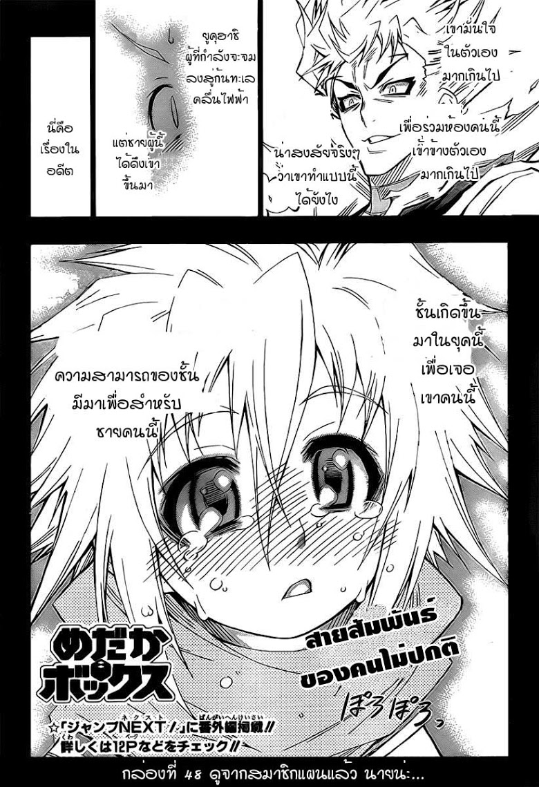 อ่าน Medaka Box