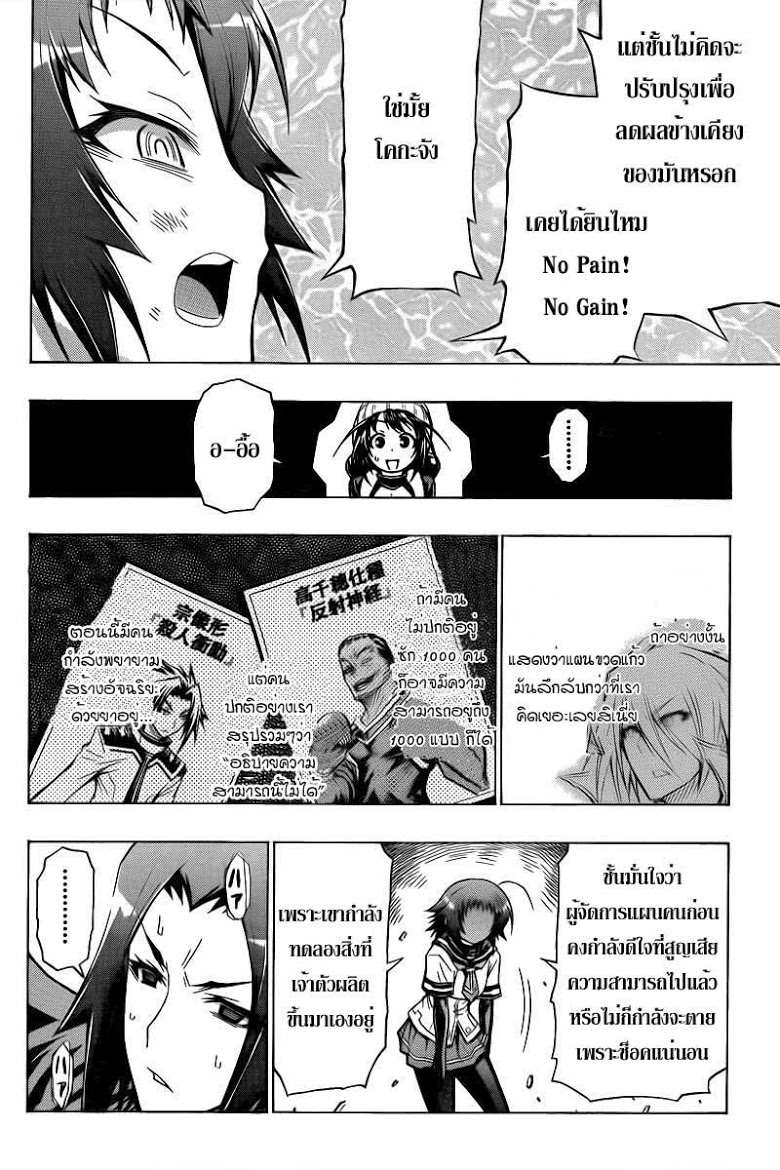 อ่าน Medaka Box