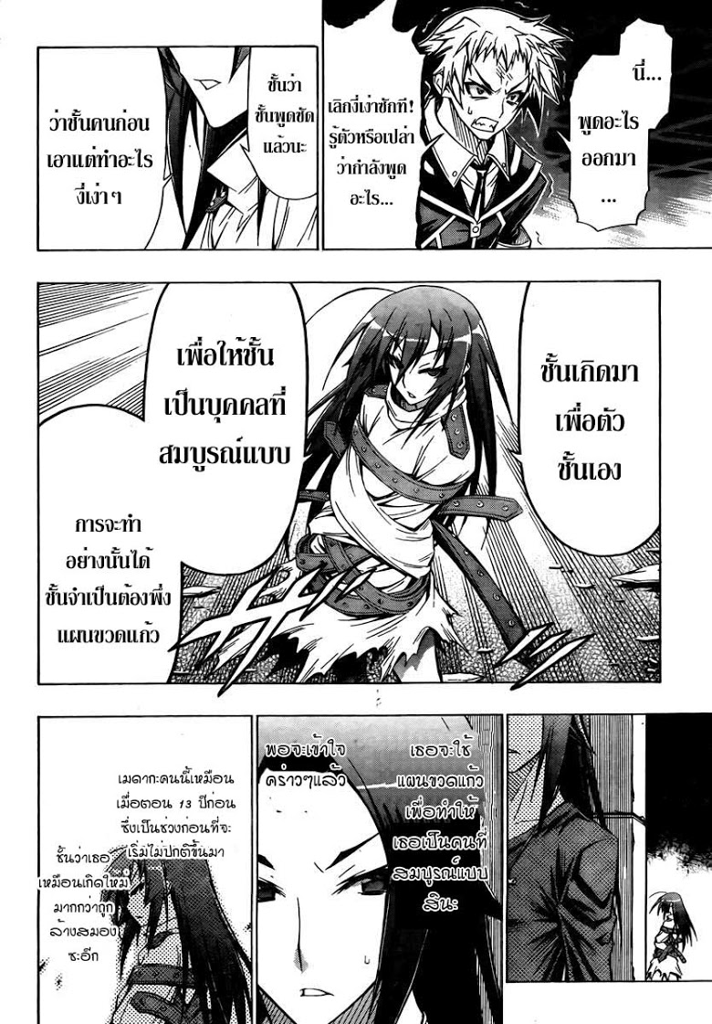 อ่าน Medaka Box