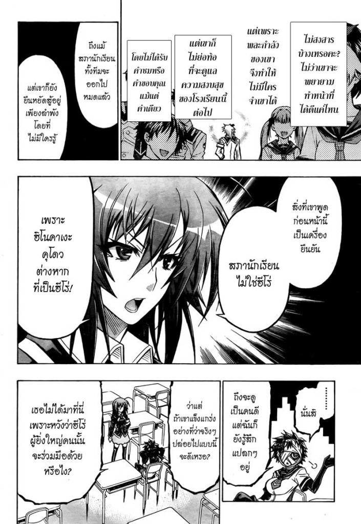 อ่าน Medaka Box