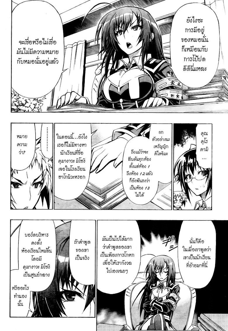 อ่าน Medaka Box