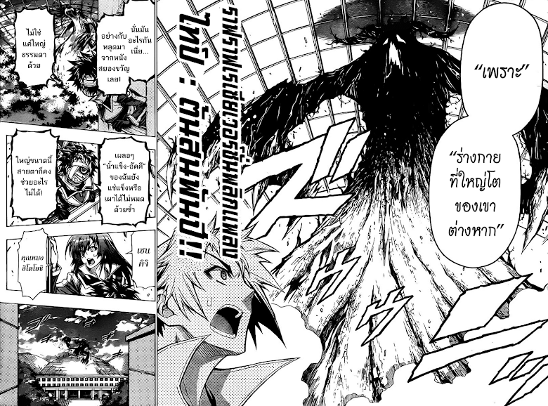 อ่าน Medaka Box