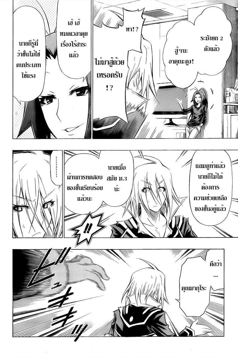 อ่าน Medaka Box