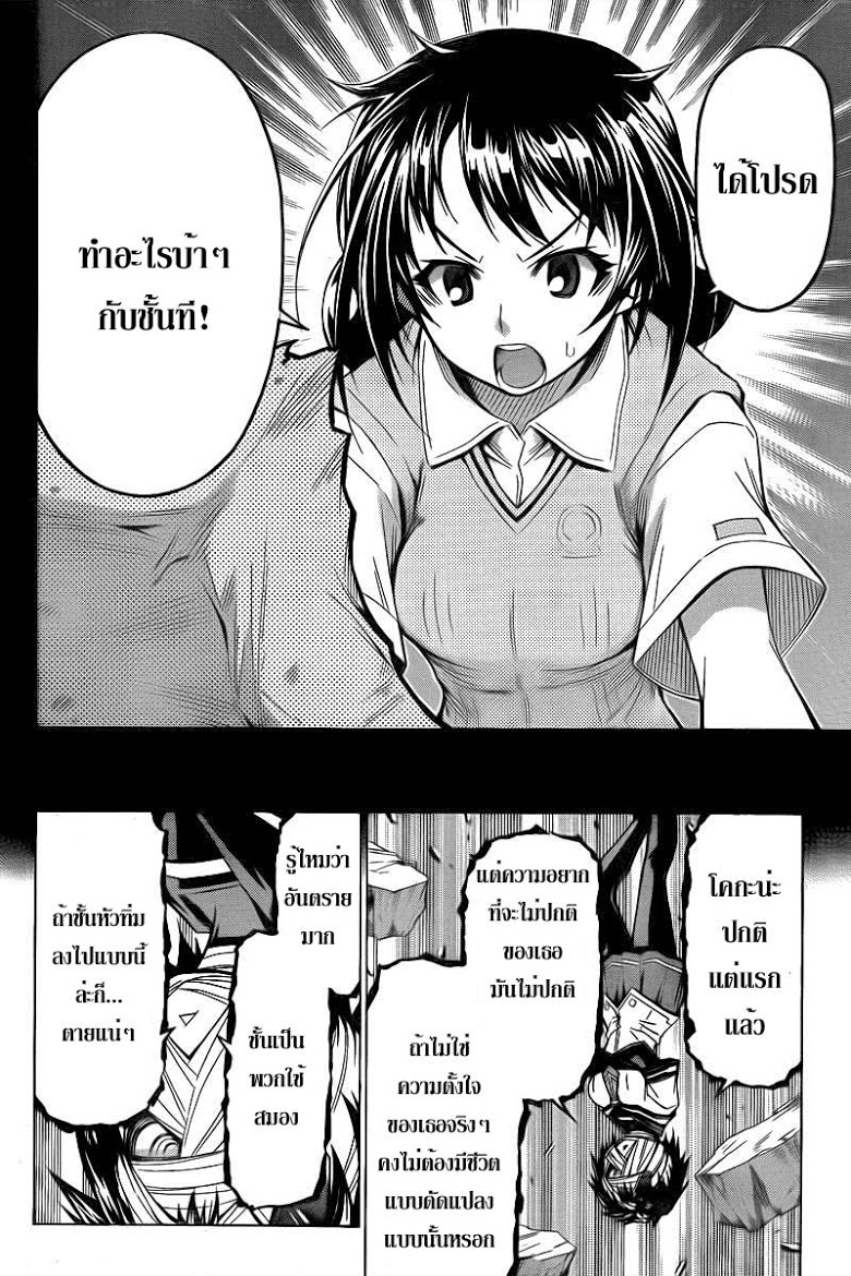 อ่าน Medaka Box