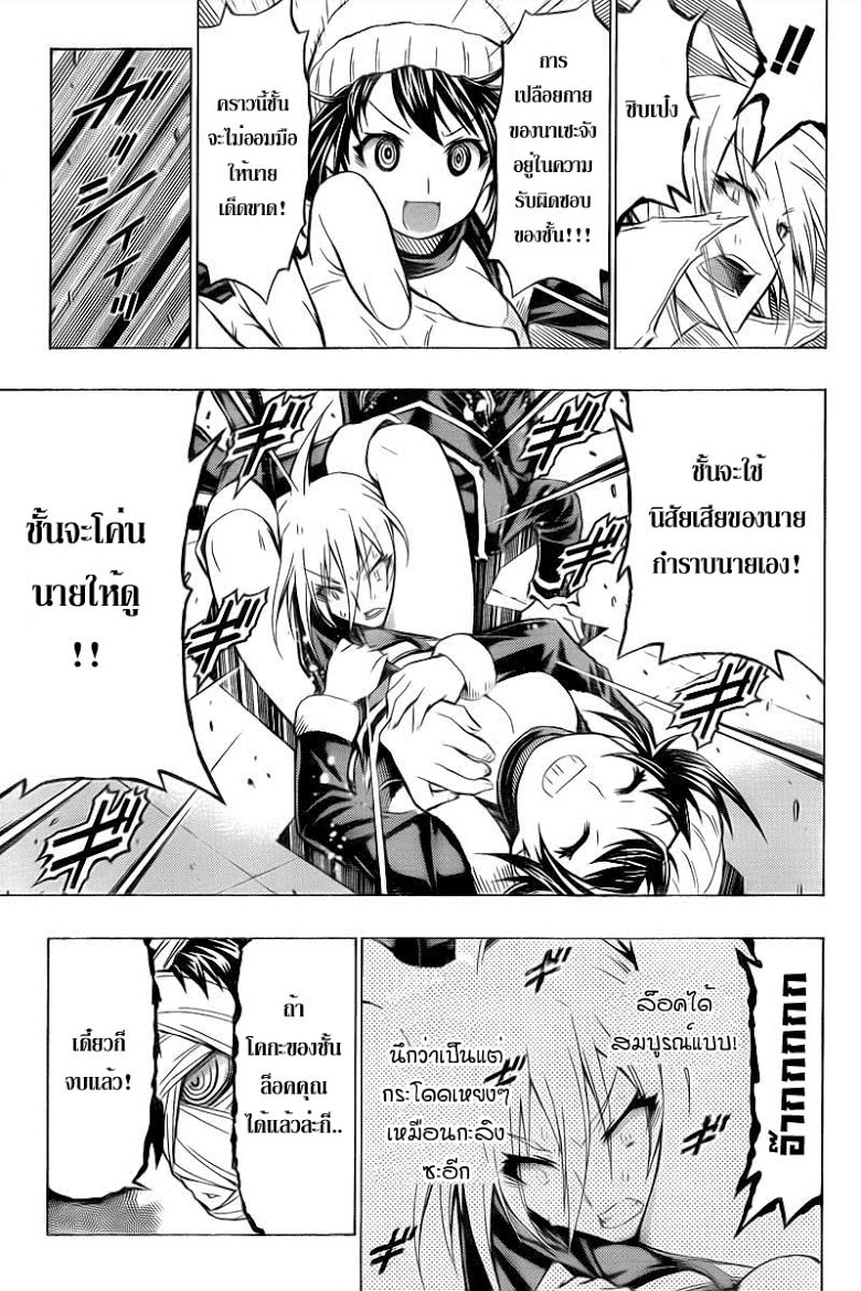 อ่าน Medaka Box