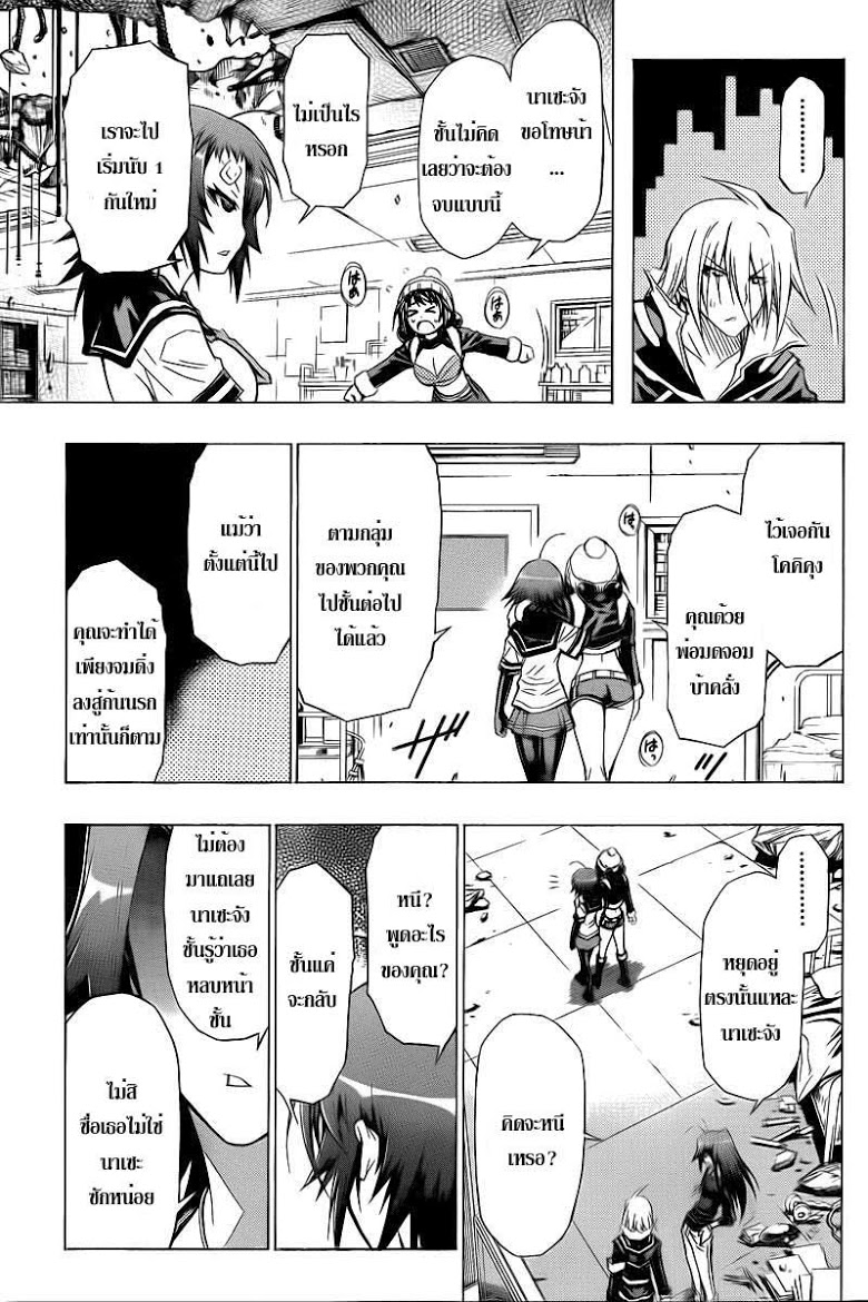 อ่าน Medaka Box