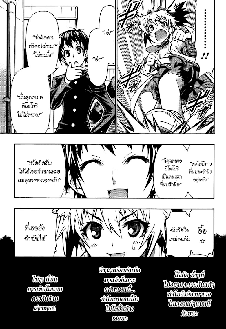 อ่าน Medaka Box