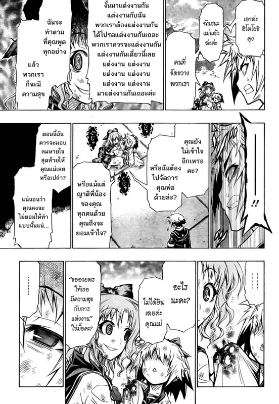 อ่าน Medaka Box