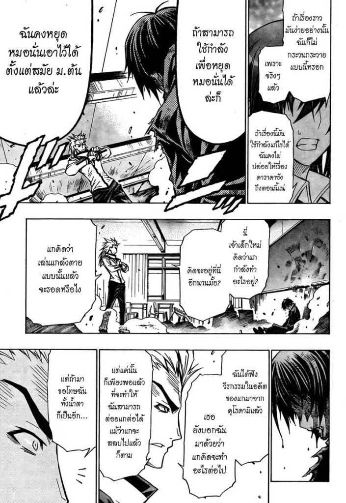 อ่าน Medaka Box