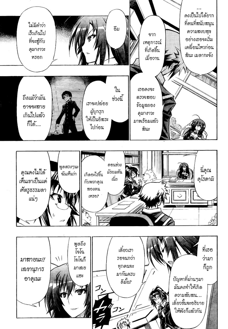 อ่าน Medaka Box