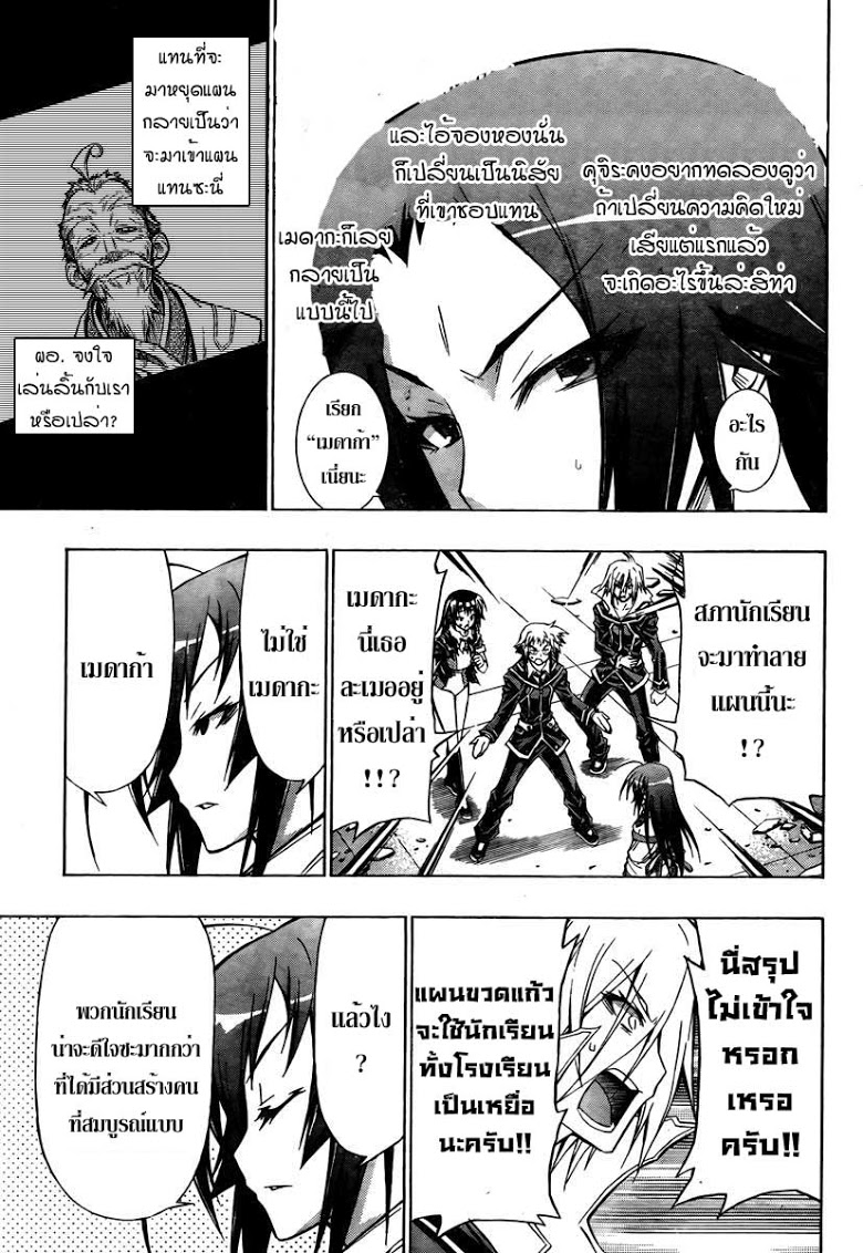 อ่าน Medaka Box