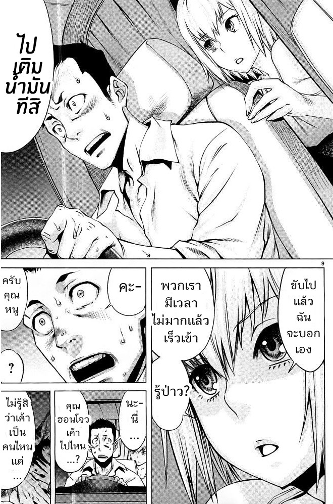 อ่าน Killing Bites