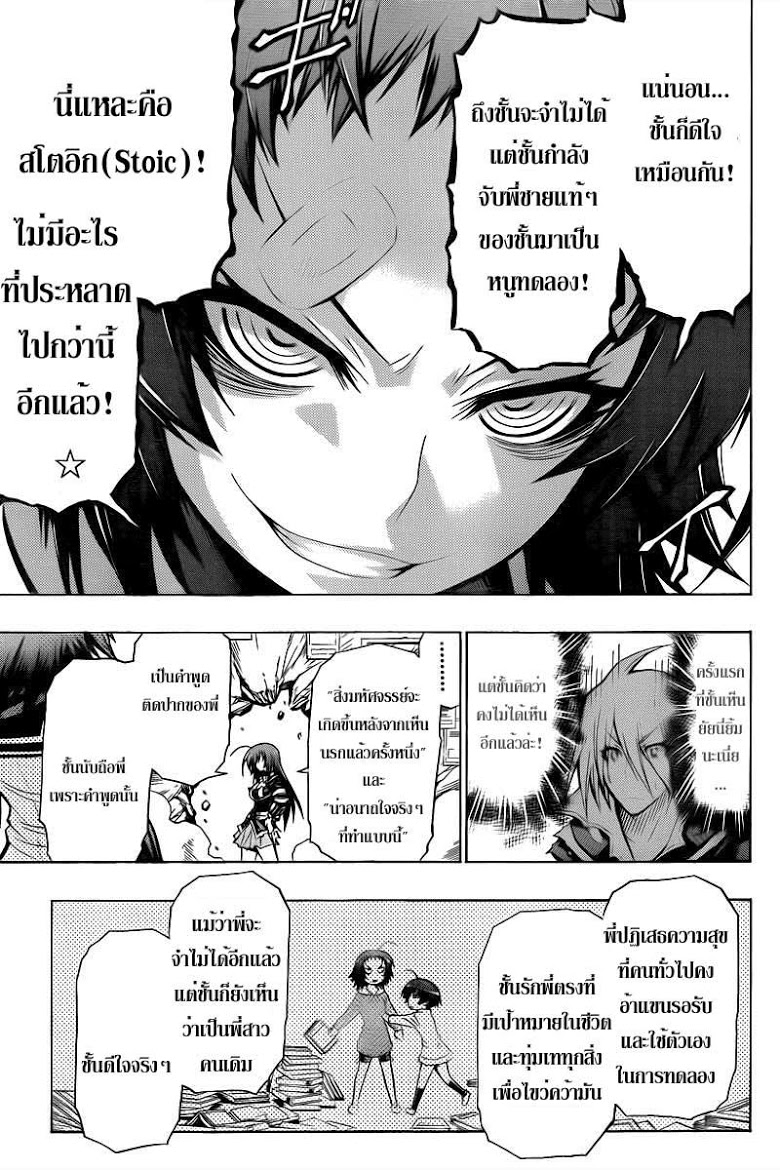 อ่าน Medaka Box