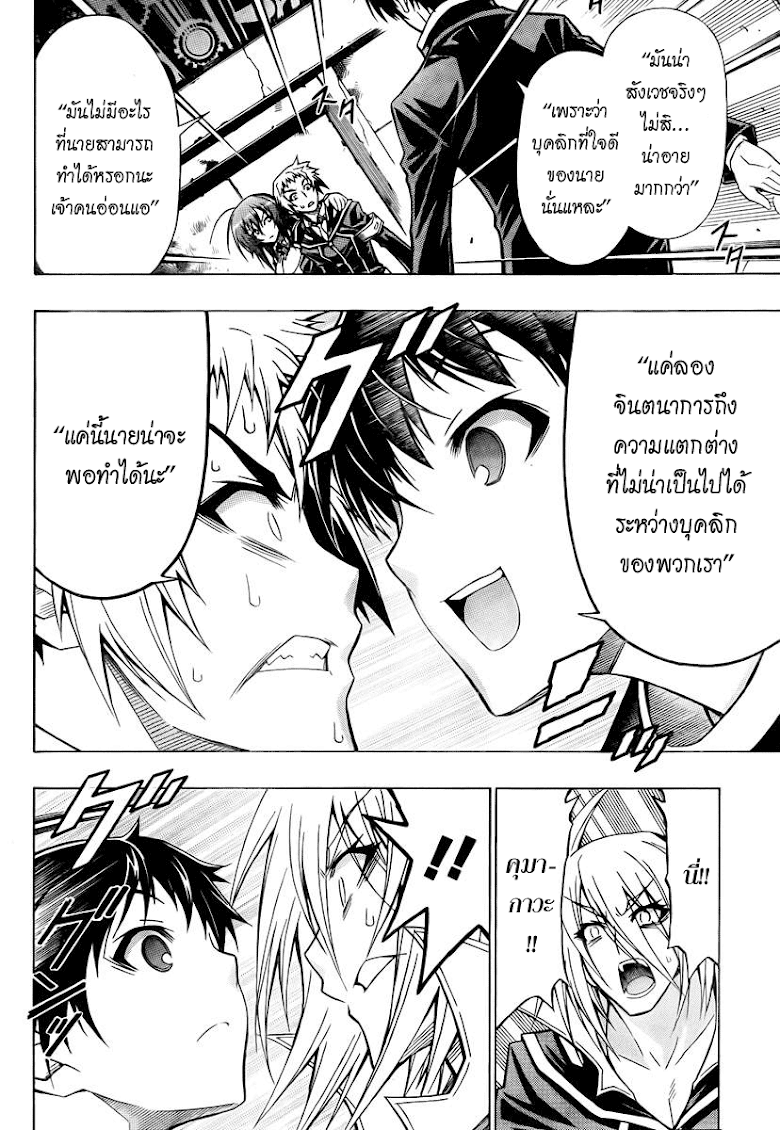 อ่าน Medaka Box