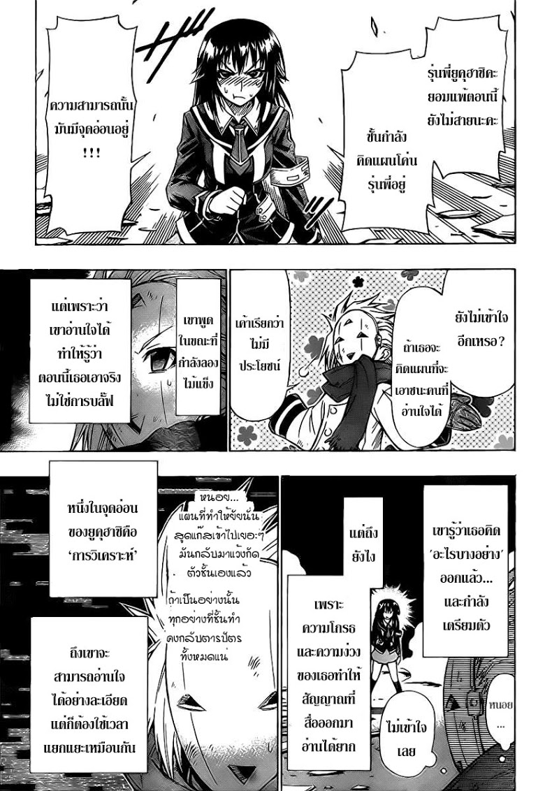 อ่าน Medaka Box