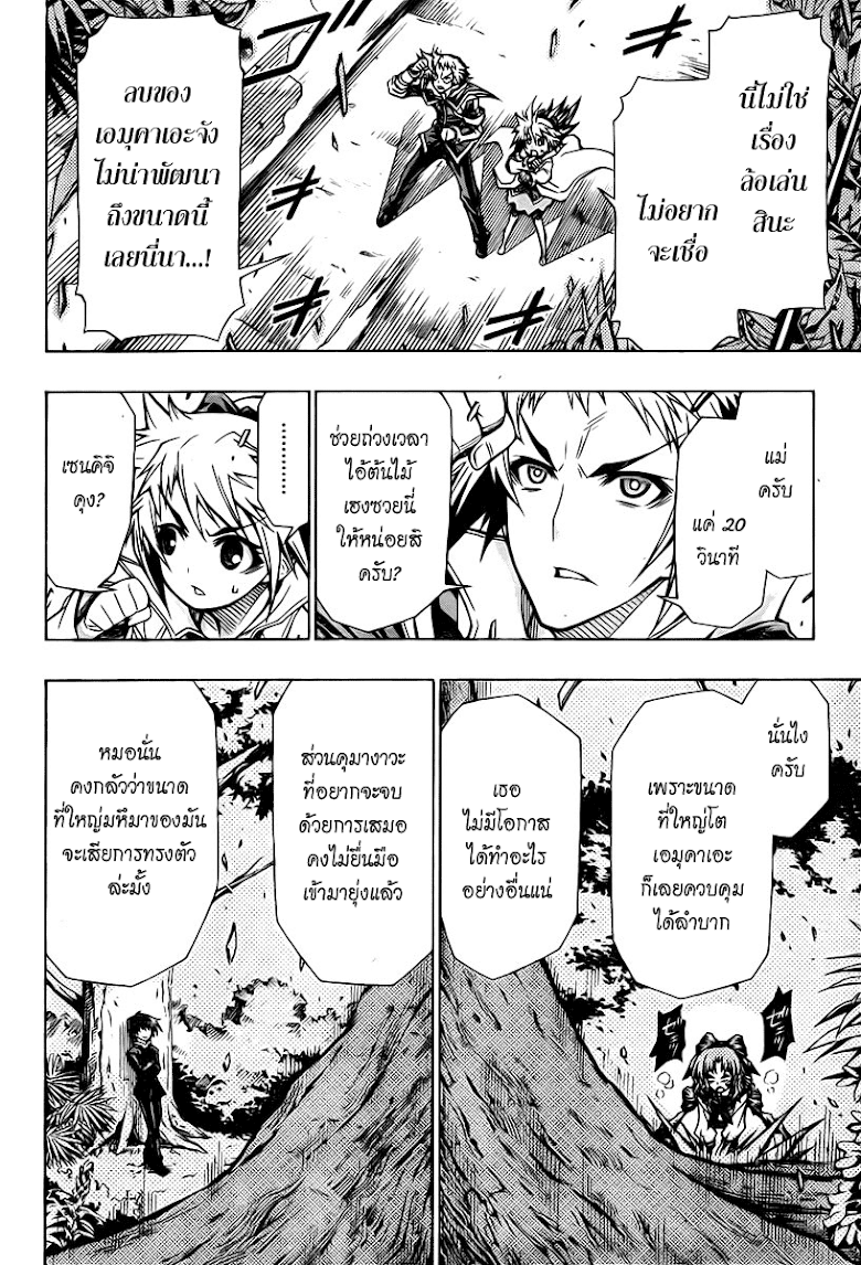 อ่าน Medaka Box