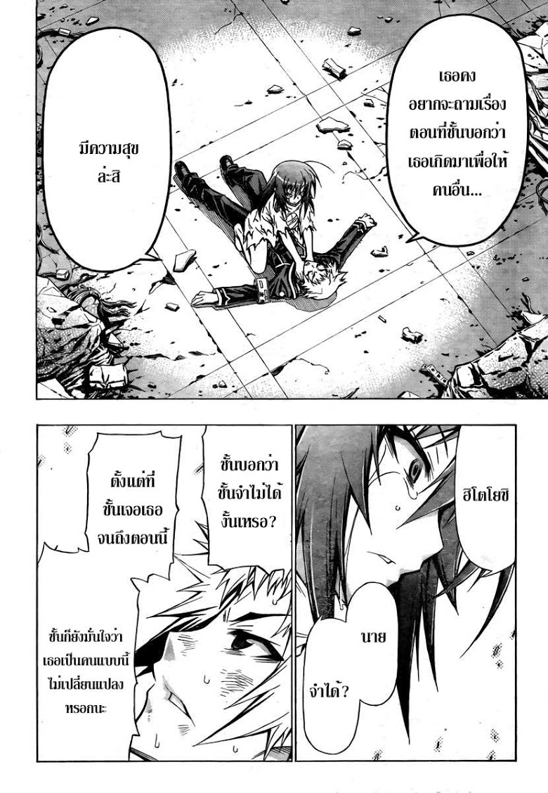 อ่าน Medaka Box