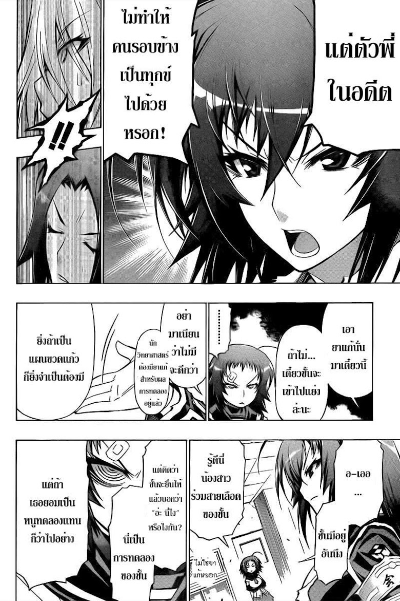 อ่าน Medaka Box