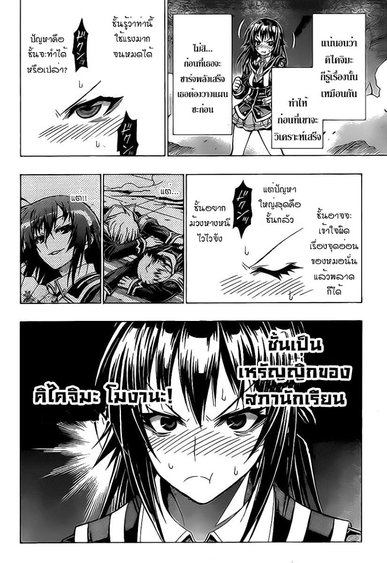 อ่าน Medaka Box