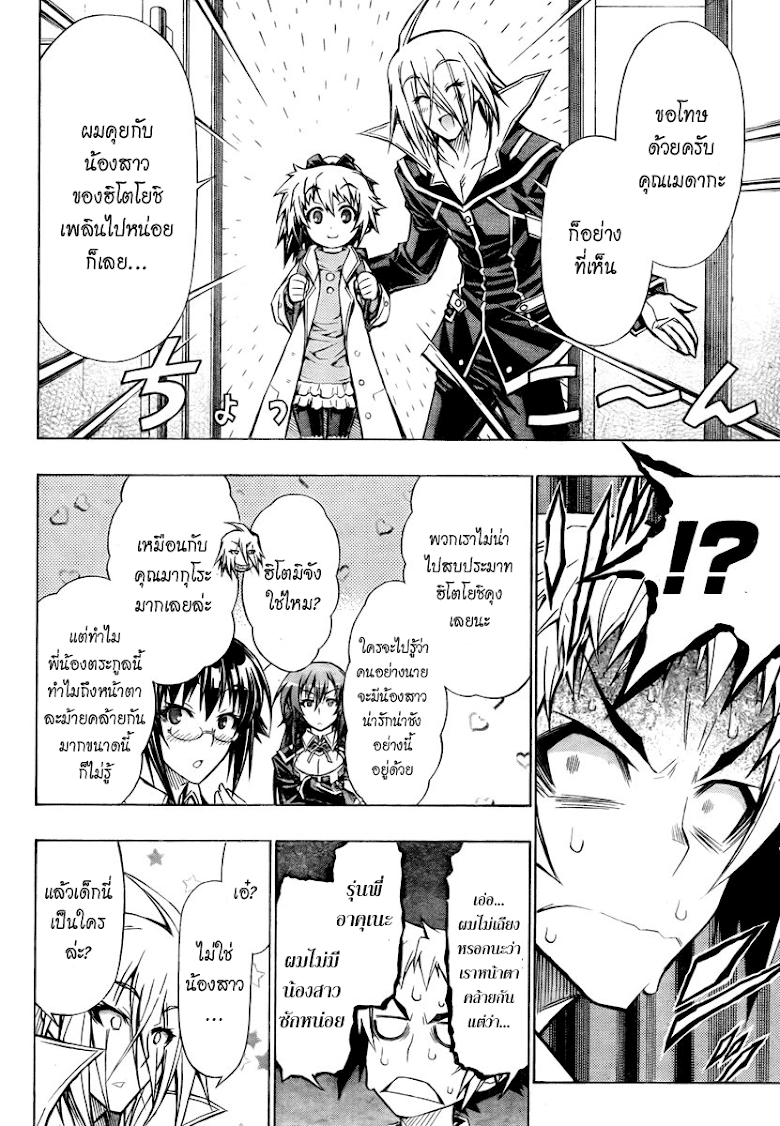 อ่าน Medaka Box