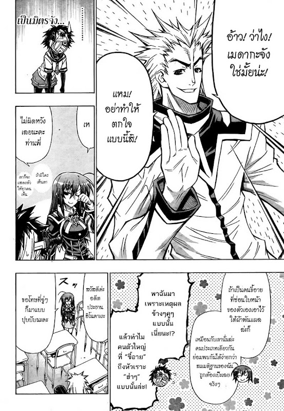 อ่าน Medaka Box