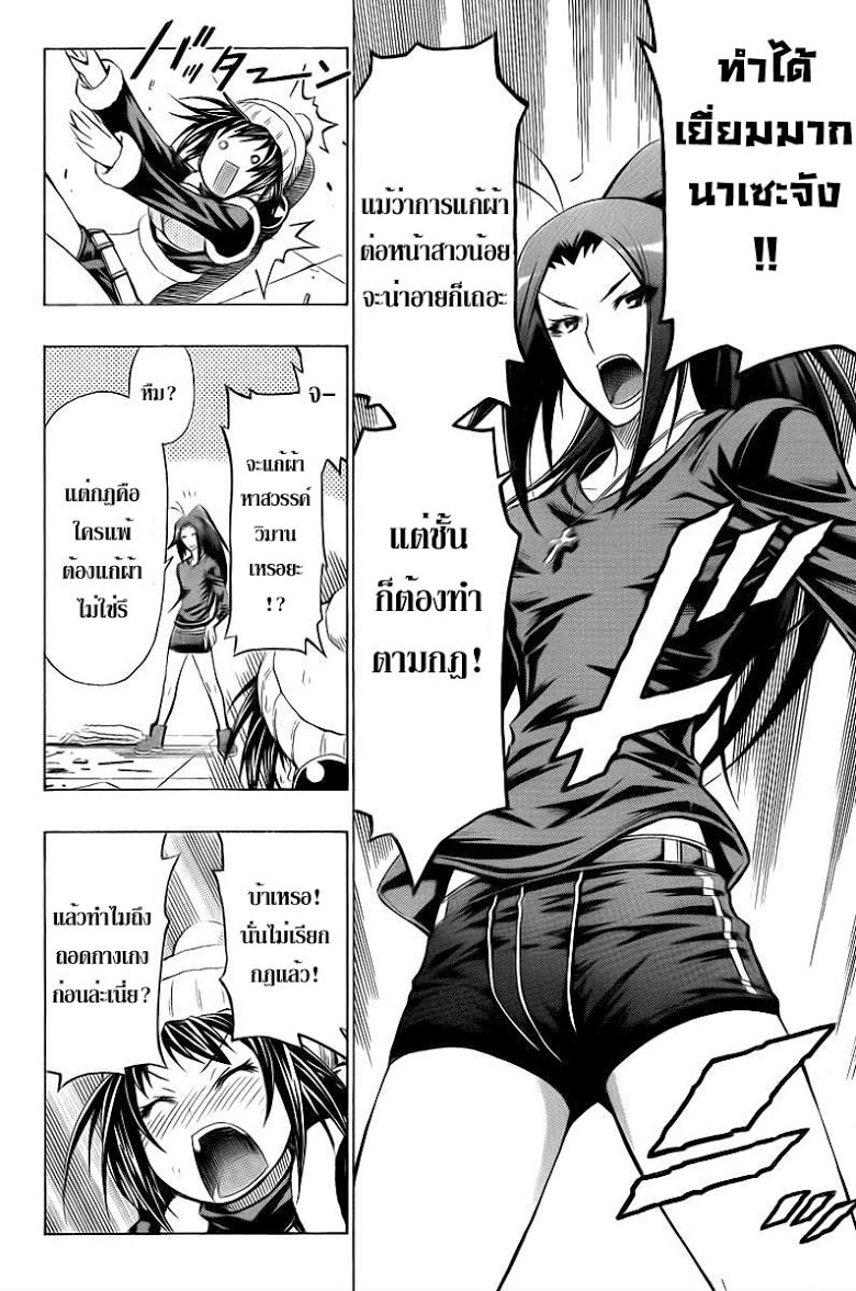 อ่าน Medaka Box