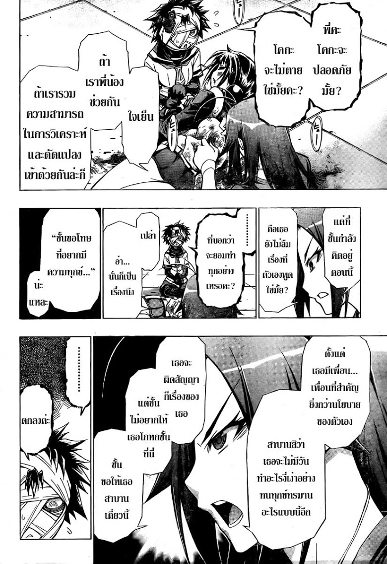 อ่าน Medaka Box