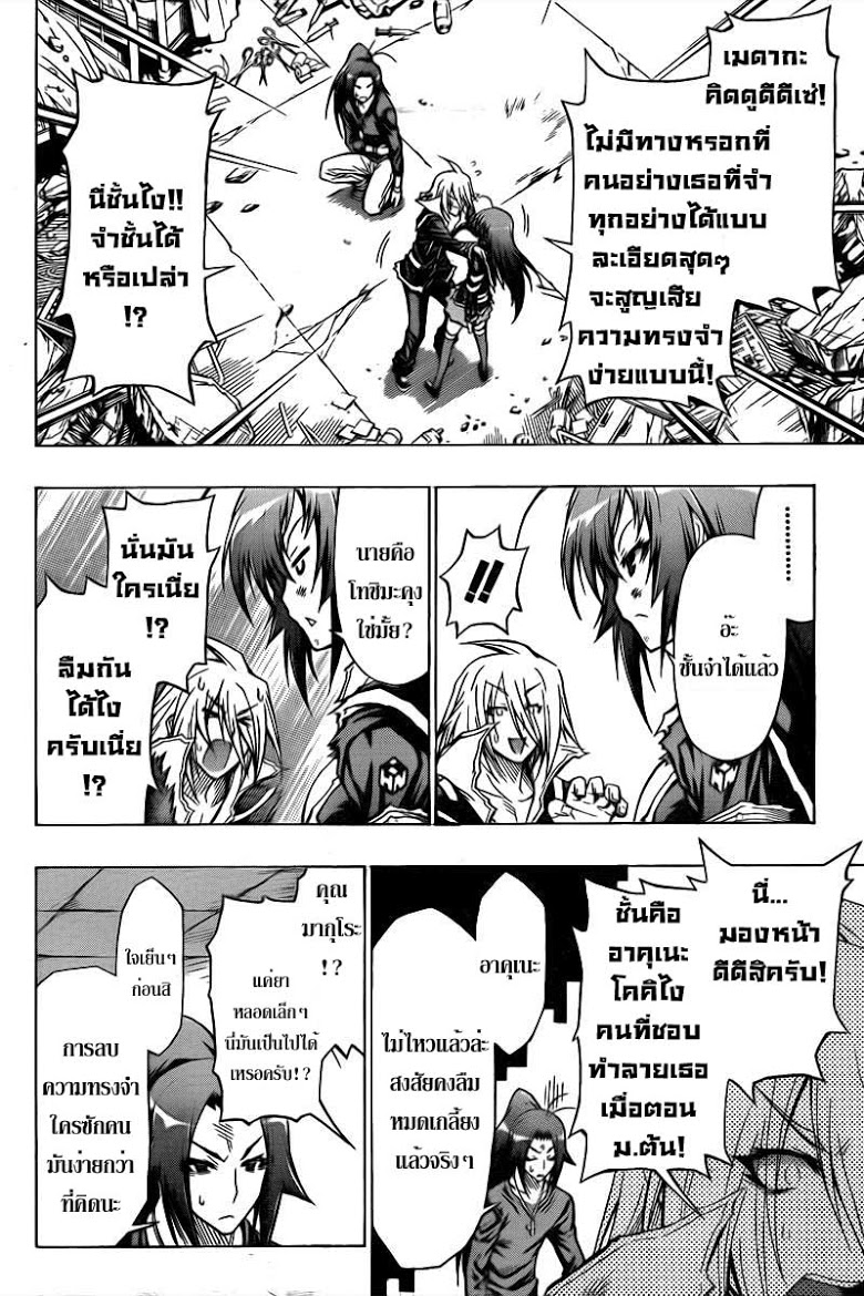 อ่าน Medaka Box