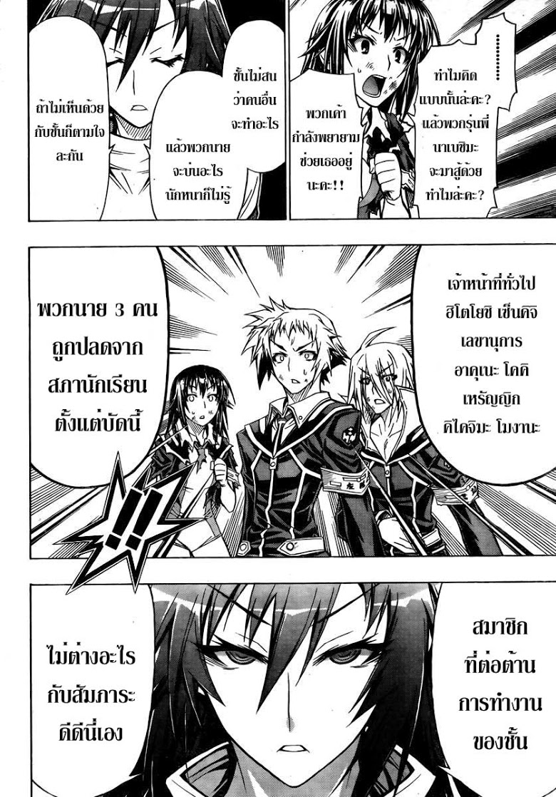 อ่าน Medaka Box