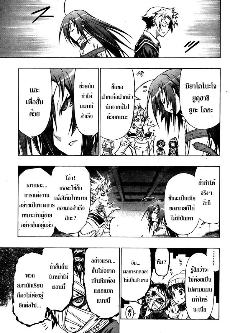 อ่าน Medaka Box