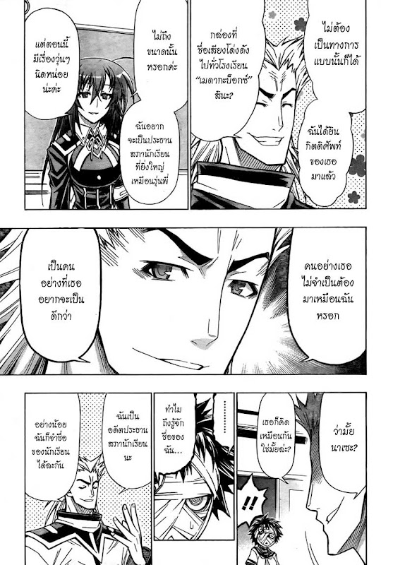 อ่าน Medaka Box