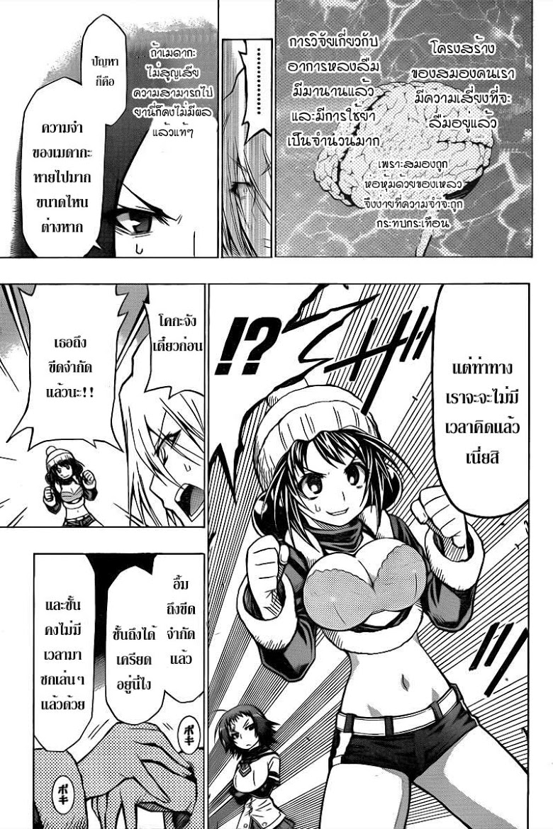 อ่าน Medaka Box