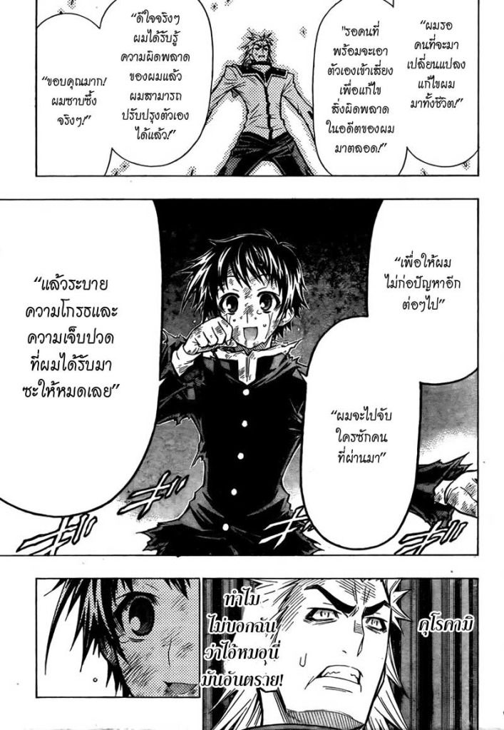 อ่าน Medaka Box