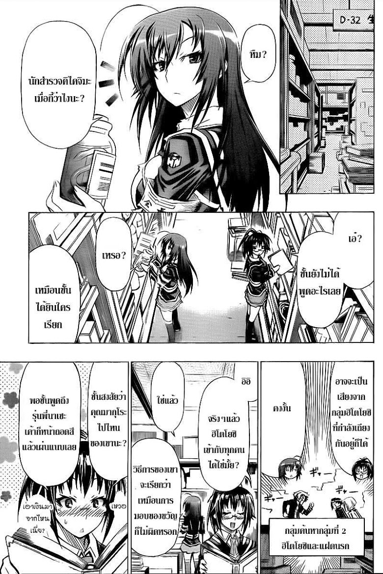 อ่าน Medaka Box