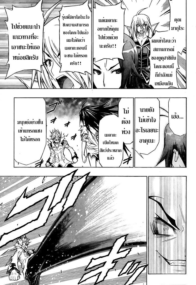 อ่าน Medaka Box