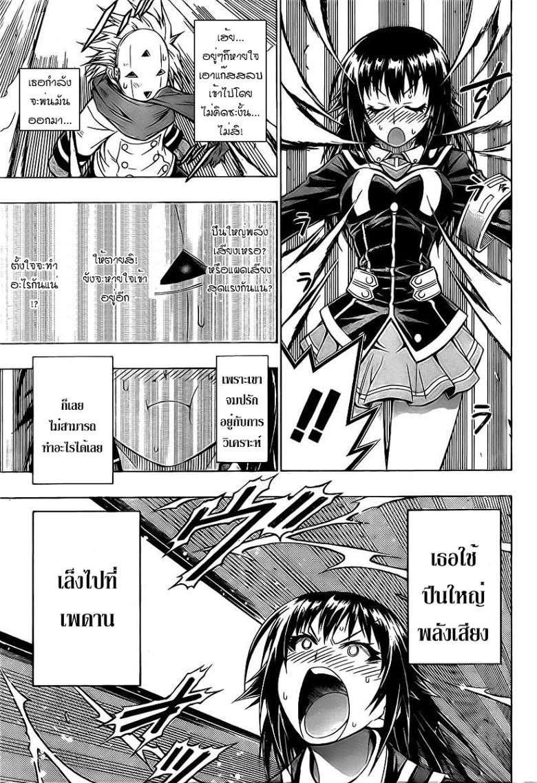 อ่าน Medaka Box