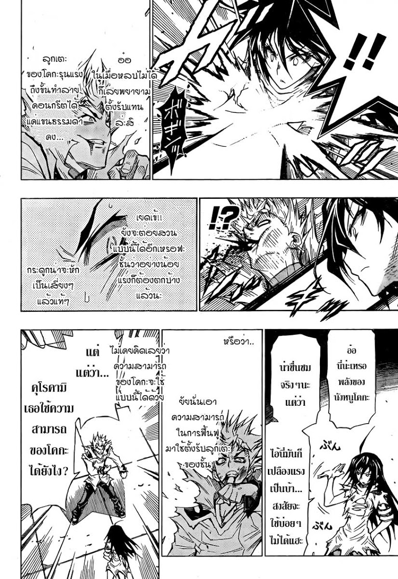 อ่าน Medaka Box