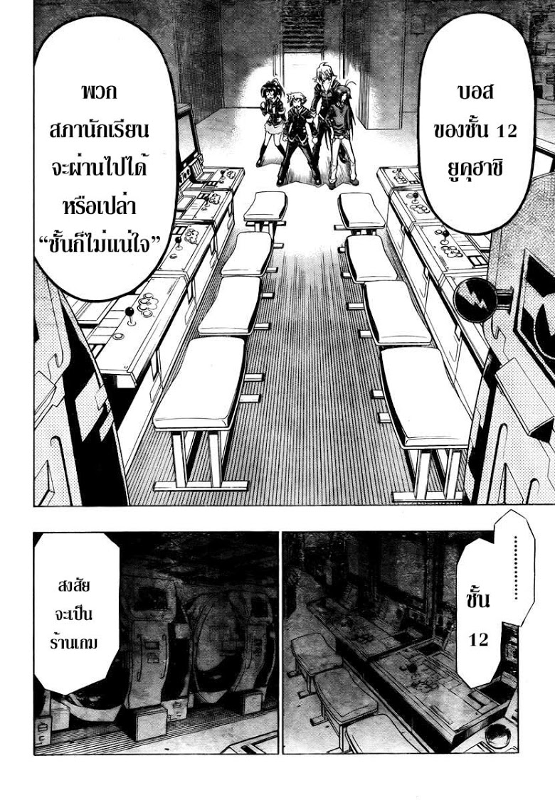 อ่าน Medaka Box