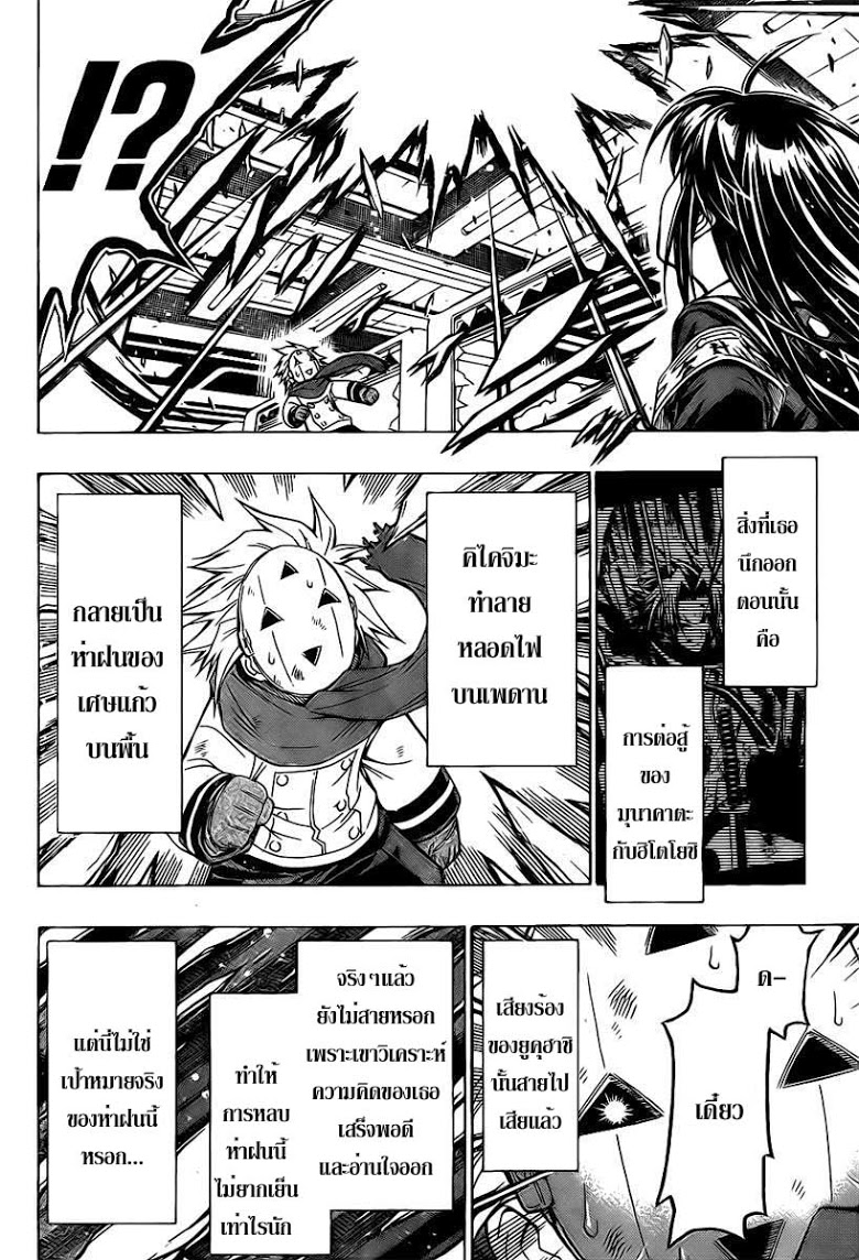 อ่าน Medaka Box