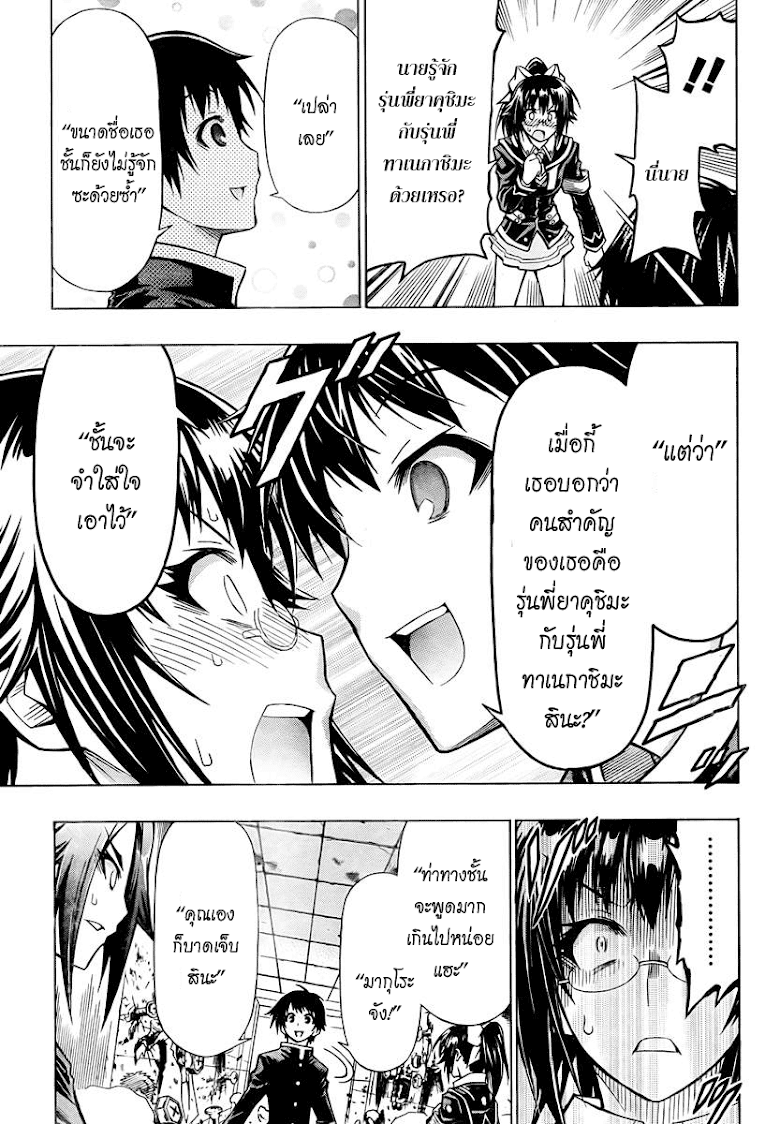 อ่าน Medaka Box