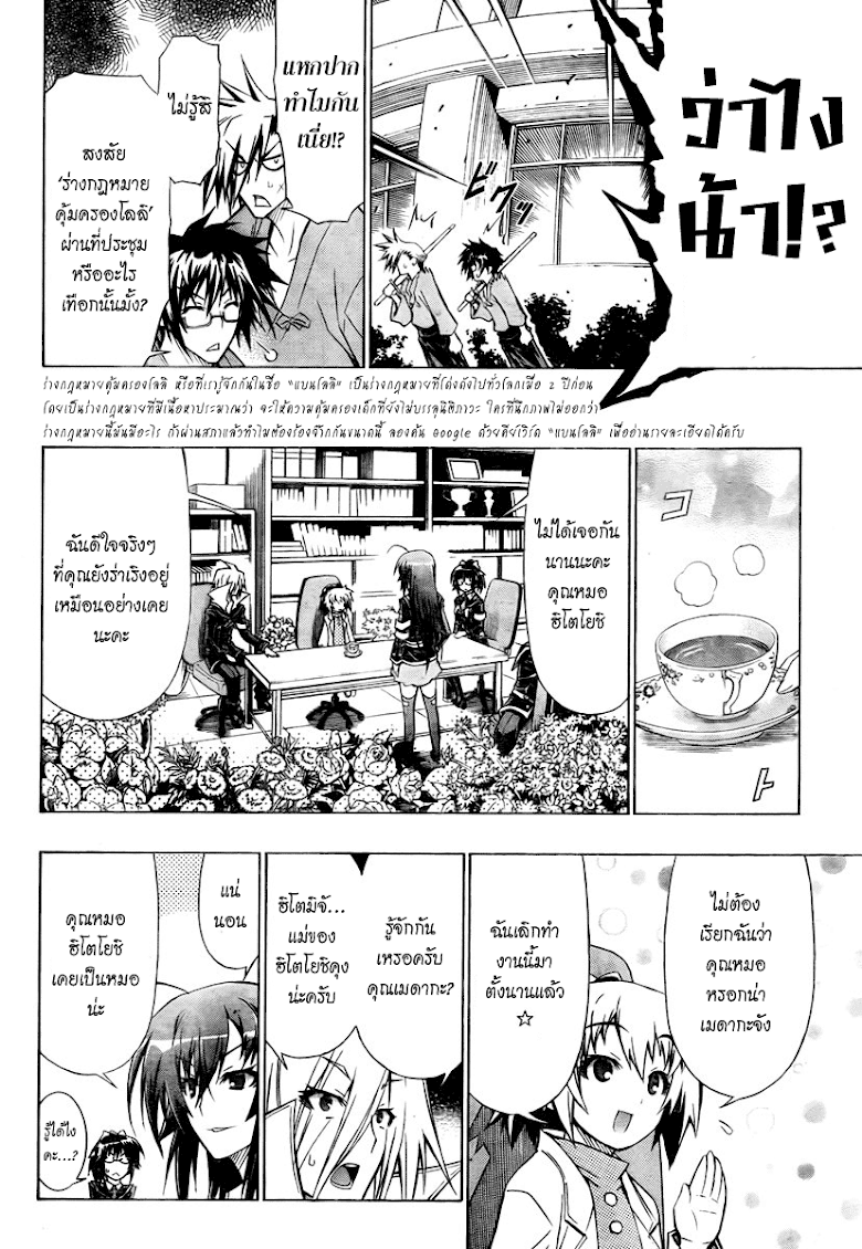 อ่าน Medaka Box