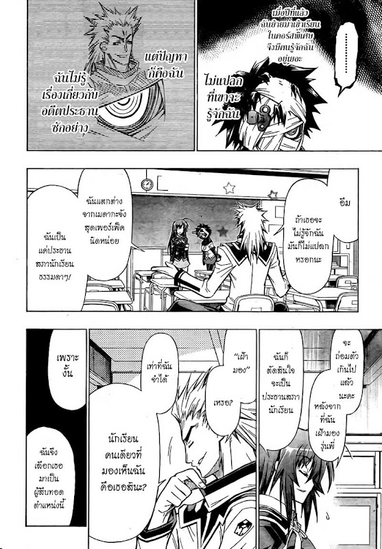 อ่าน Medaka Box