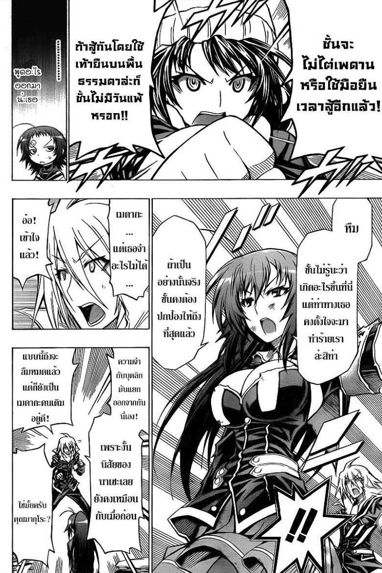 อ่าน Medaka Box