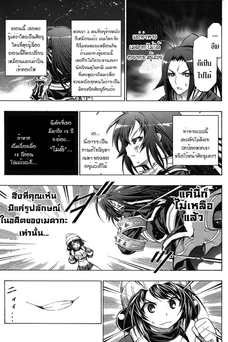 อ่าน Medaka Box