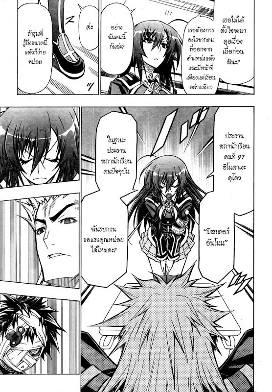 อ่าน Medaka Box