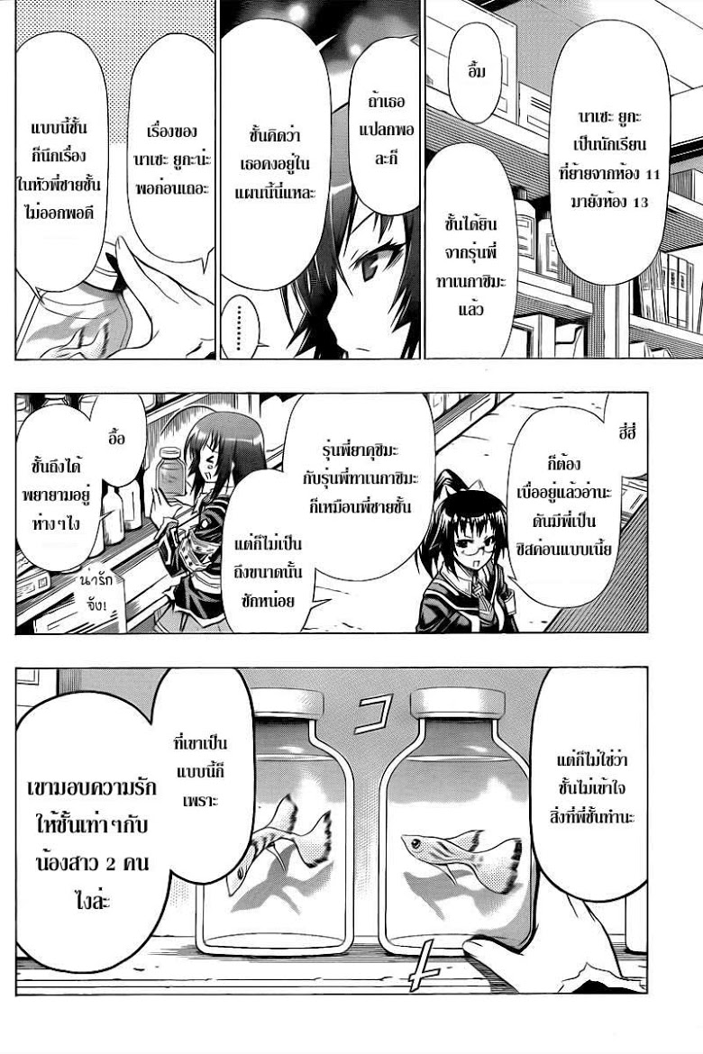 อ่าน Medaka Box