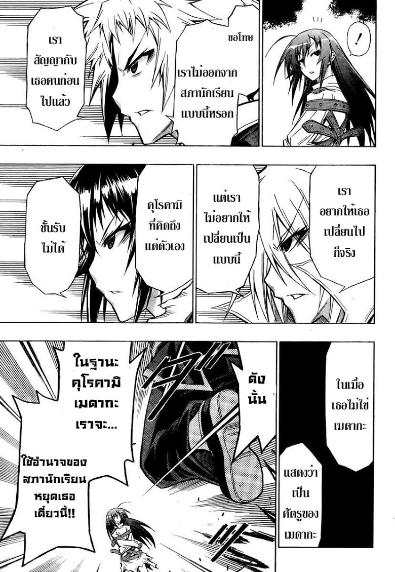 อ่าน Medaka Box