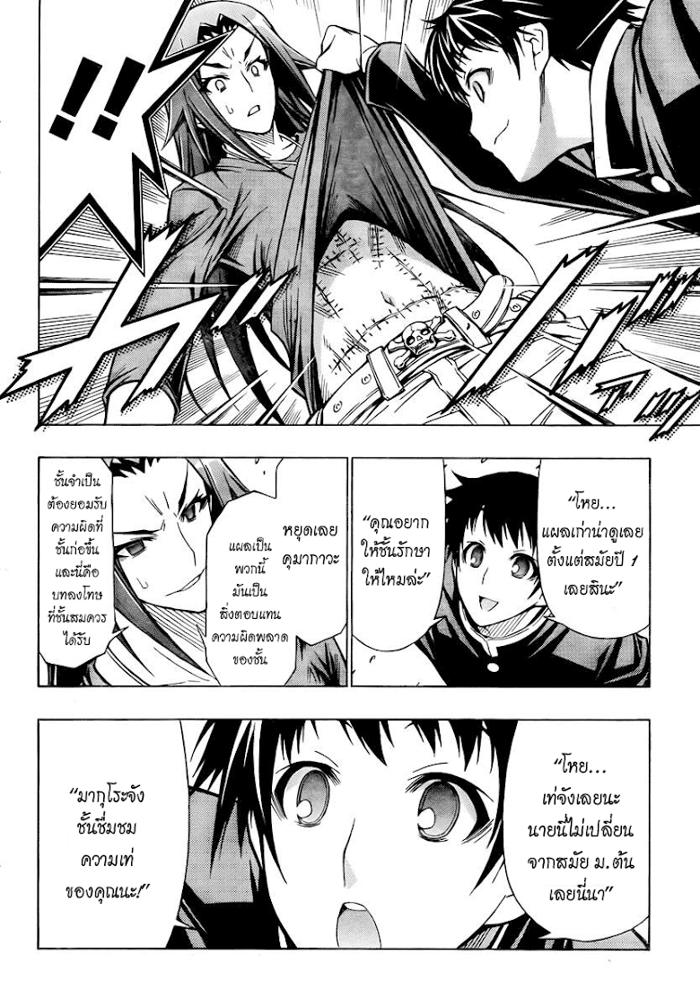 อ่าน Medaka Box