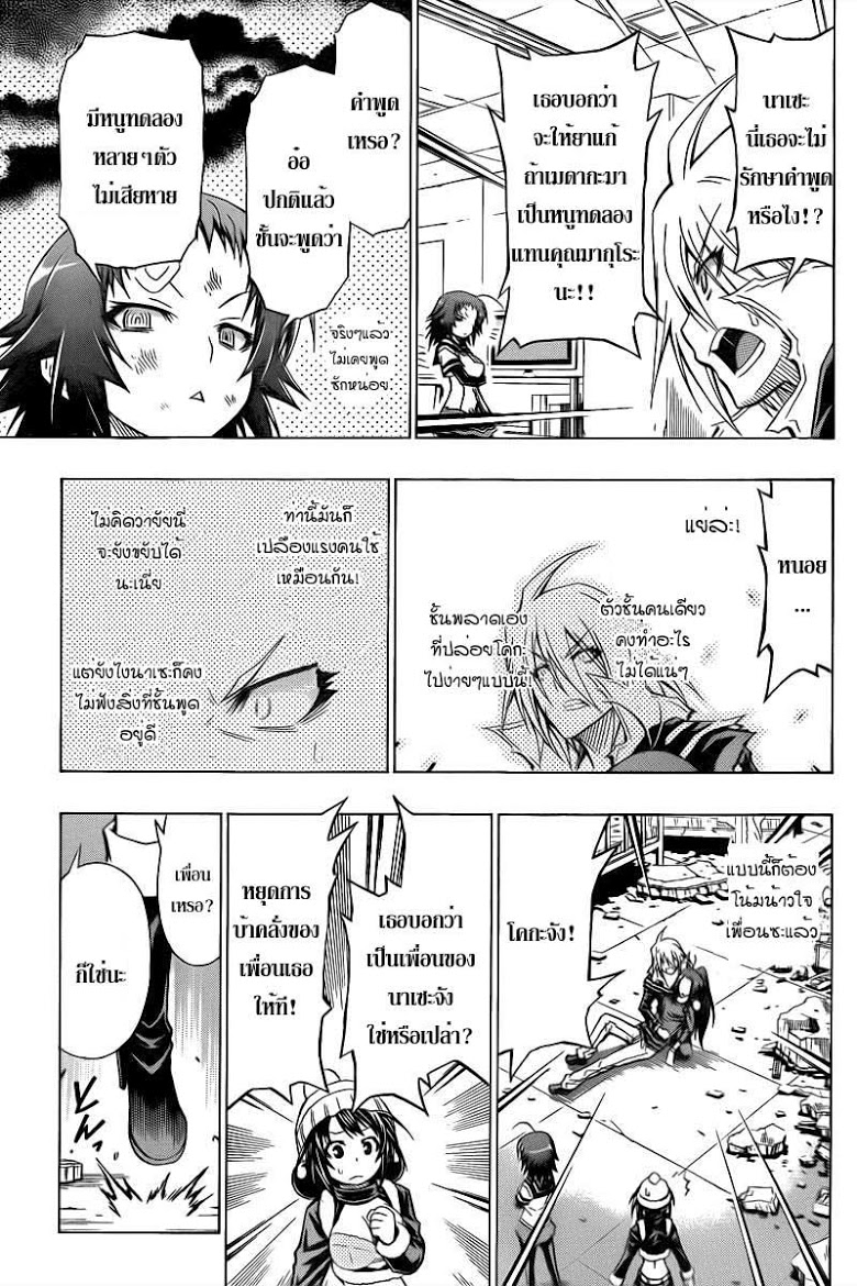 อ่าน Medaka Box